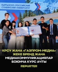  — Новости Кыргызстана