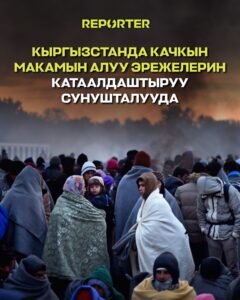  — Новости Кыргызстана