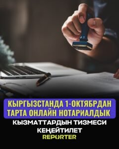  — Новости Кыргызстана