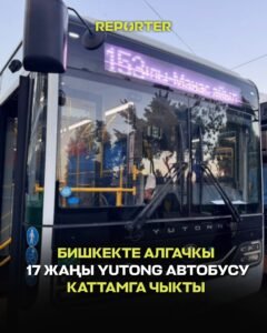  — Новости Кыргызстана
