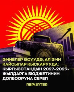  — Новости Кыргызстана