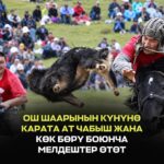  — Новости Кыргызстана
