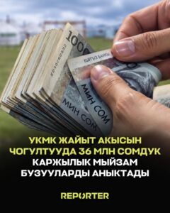  — Новости Кыргызстана