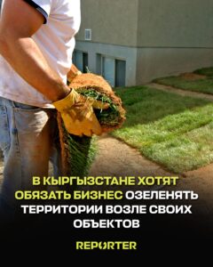  — Новости Кыргызстана