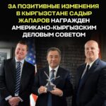  — Новости Кыргызстана