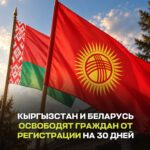 — Новости Кыргызстана