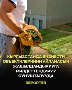  — Новости Кыргызстана