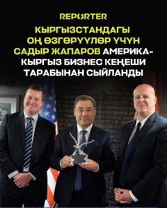  — Новости Кыргызстана