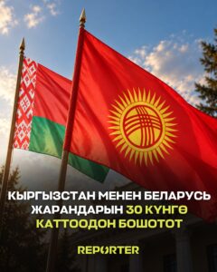  — Новости Кыргызстана