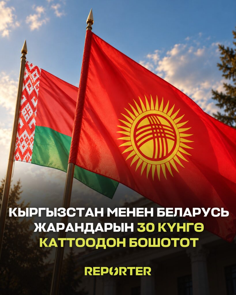  — Новости Кыргызстана