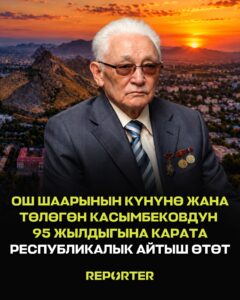  — Новости Кыргызстана