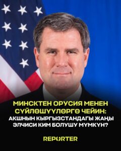  — Новости Кыргызстана
