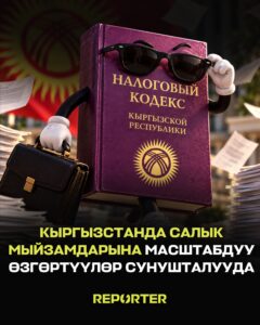  — Новости Кыргызстана