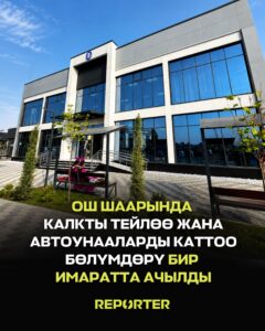  — Новости Кыргызстана