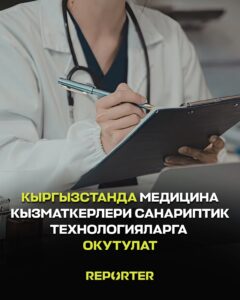  — Новости Кыргызстана