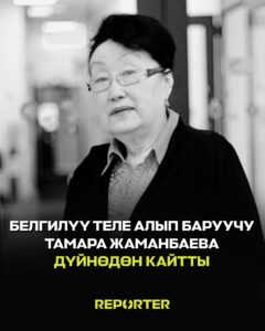  — Новости Кыргызстана