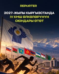  — Новости Кыргызстана