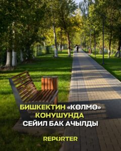  — Новости Кыргызстана