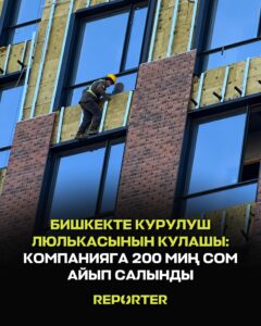  — Новости Кыргызстана