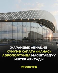  — Новости Кыргызстана