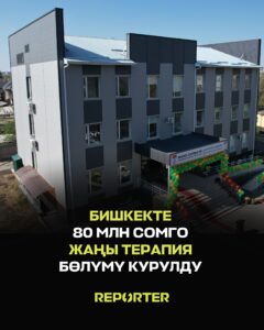  — Новости Кыргызстана