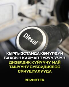  — Новости Кыргызстана