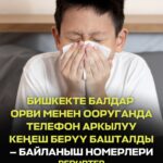  — Новости Кыргызстана