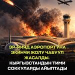  — Новости Кыргызстана