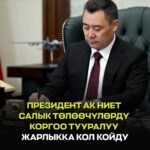  — Новости Кыргызстана
