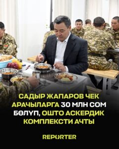  — Новости Кыргызстана