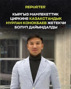  — Новости Кыргызстана
