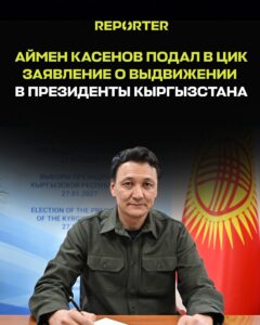  — Новости Кыргызстана