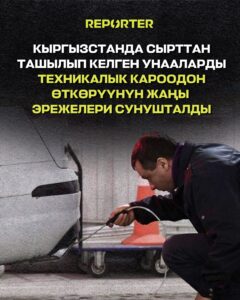  — Новости Кыргызстана