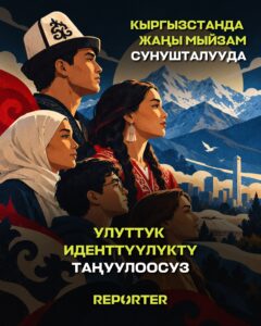  — Новости Кыргызстана