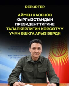  — Новости Кыргызстана