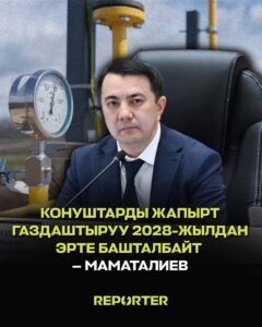  — Новости Кыргызстана