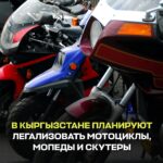  — Новости Кыргызстана