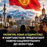  — Новости Кыргызстана