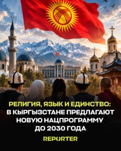  — Новости Кыргызстана