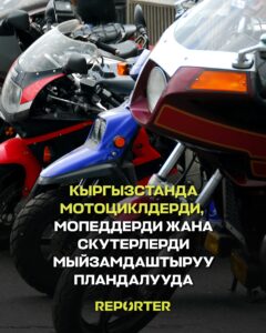  — Новости Кыргызстана