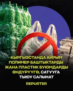  — Новости Кыргызстана