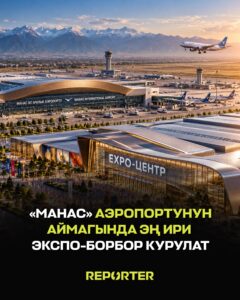  — Новости Кыргызстана