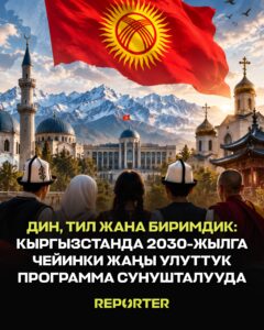  — Новости Кыргызстана