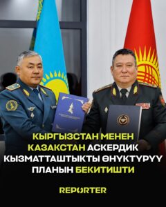  — Новости Кыргызстана