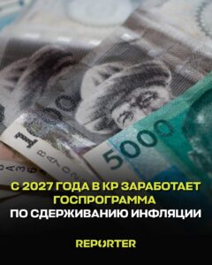  — Новости Кыргызстана