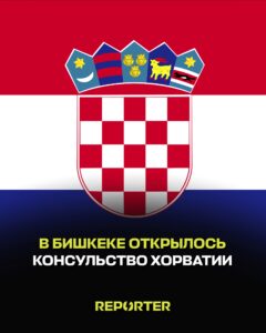  — Новости Кыргызстана