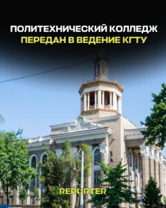  — Новости Кыргызстана