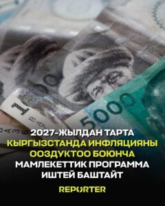  — Новости Кыргызстана