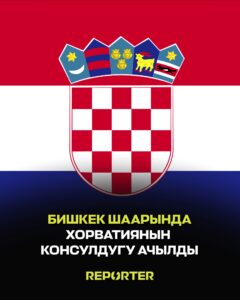  — Новости Кыргызстана