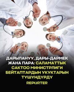  — Новости Кыргызстана